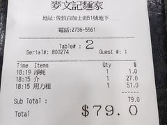 -麦文记面家(佐敦店)