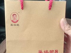 -巢娭毑月饼店(洞井路店)