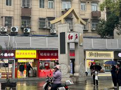 -卓粤拉肠(红庙店)