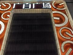 -北京路步行街-千年古道遗址