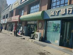 -曼听小寨海鲜烧烤·大连辣炒大王(盖州街店)