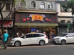 门面-丽的面家(多宝路店)