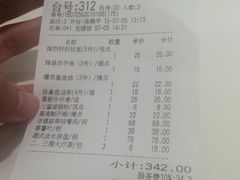 账单-陶然轩(沙面店)