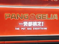 -胖哥俩肉蟹煲(杭州下沙学林街店)