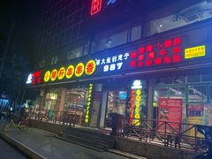 门面-钢管厂五区小郡肝串串香(通锦桥店)