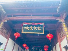-董府·古宅餐厅