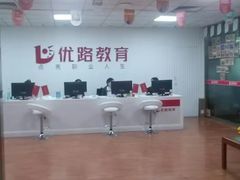 -优路教育·建造师消防安工造价经济师考研(魏公村校区)