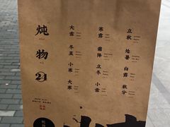 -炖物24章·顺时轻养茶(杭州大厦店)