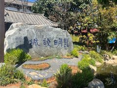 -云南民族村
