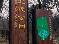 -北陵公园