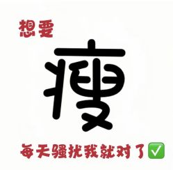 -Fundi张玉珊修身堂·indiba·BTL科技瘦身