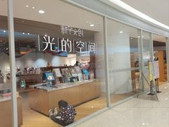 -新华文创·光的空间