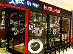 -火炉火自助餐(枫蓝国际店)