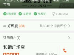 -金春禧(英雄山路旗舰店)