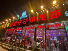 -簋街仔仔小龙虾(总店)