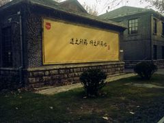 -曲阜师范大学(曲阜校区)
