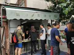 -洪湖里高汤云吞