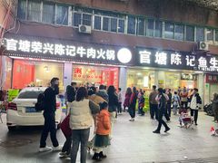 -官塘陈记鱼生·潮汕砂锅粥·牛肉火锅(潮枫路总店)