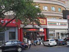 -昱德来·天津菜·渤海湾小海鲜(华夏店)