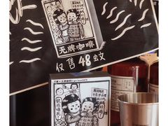 -无牌咖啡&酒馆