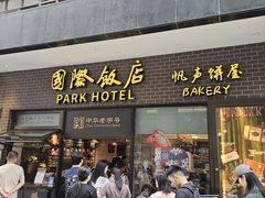 -国际饭店·帆声西饼屋(黄河路店)