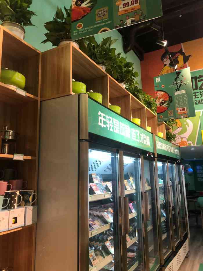 今天终于去这个火锅青年超市啦很早就买了券明天约了小伙伴来我家吃