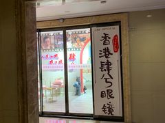 -肆兮眼镜·蔡司·徕卡战略合作店(大坪店)