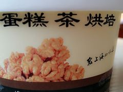 冰糕-老大昌(淮海中路店)