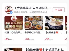 -丁太婆老妈蹄花(人民公园非遗总店)