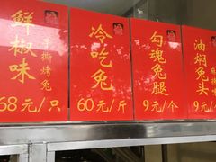 -鸿运兔·手撕烤兔(天府广场店)