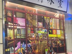 -七爷清汤腩·港式餐厅(金狮广场店)