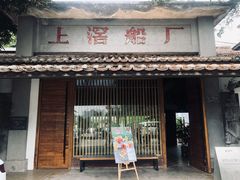 门面-喜洲吧·江畔老船厂·庭院餐厅(喜临院店)