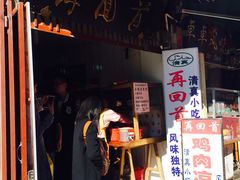 门面-再回首鸡肉米线(人民路一店)