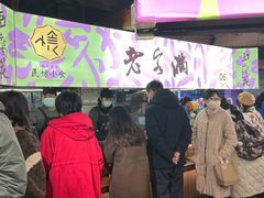 -老客满蛋饼(双塔市集店)