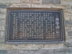 -湘子庙