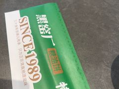 -黑窑厂糖油饼烤鸭·清真菜(黑窑厂街店)
