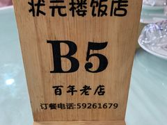 -状元楼(金溪路店)