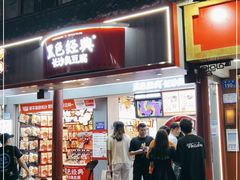 门面-黑色经典臭豆腐·湖南特产(坡子街店)