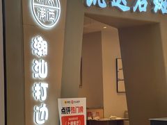 -张凯达·深海石斑鱼潮汕火锅(十五年品牌•虹桥天街店)