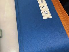 -那家小馆