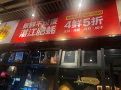 门面-木屋烧烤(龙岗南联店)