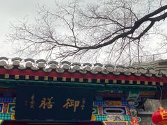 -白家大院·王府宫廷菜(苏州街店)