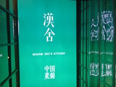 门面-漢舍中国菜馆(889广场店)