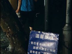 -吴山路夜市