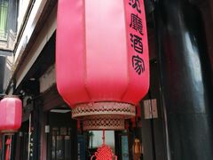 -沈厅酒家(周庄店)