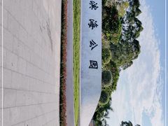 -滨海公园
