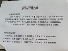 -闻酥园(大慈寺店)