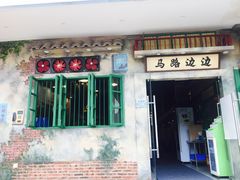门面-马路边边麻辣烫联盟路店