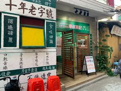 门面-華叔茶記