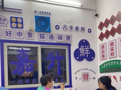 -嘉升大排档(番禺总店)
